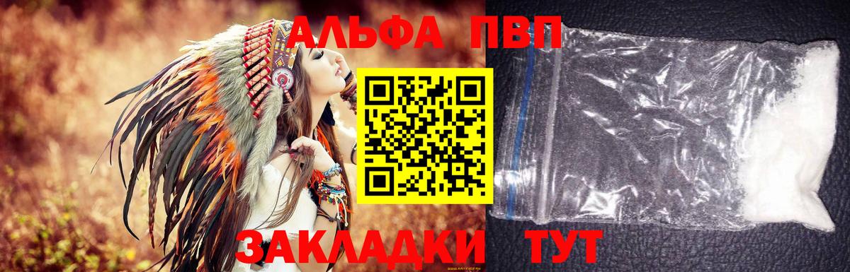 Alpha PVP мука Ивантеевка