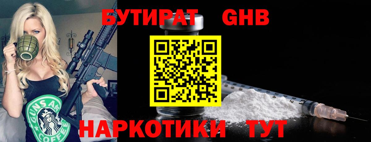 Ивантеевка  БУТИРАТ BDO  Вход с VPN 