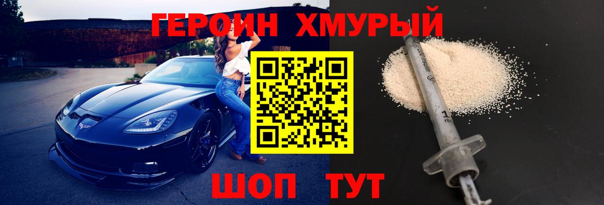 ГЕРОИН герыч Ивантеевка