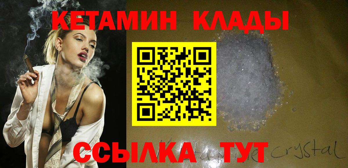 Кетамин ketamine  Вход с VPN  Ивантеевка 